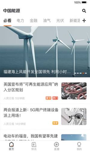 淮河能源软件app下载安装图片1