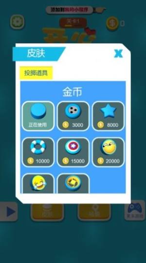 开心丢丢球官方版安卓游戏图片1