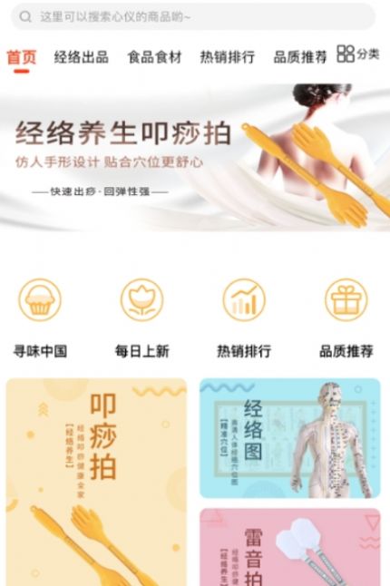 古法经络健康帮app图1