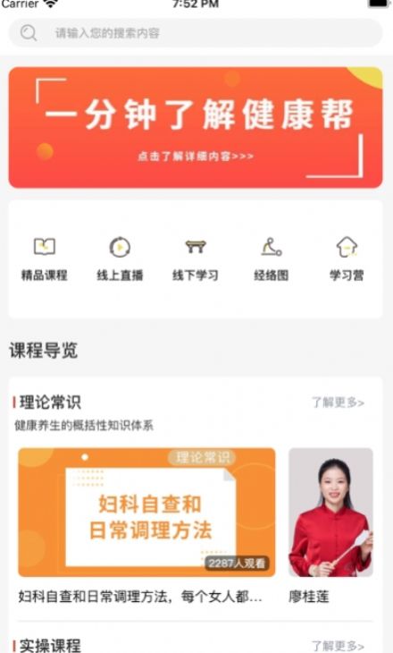 健康帮驿站app图3