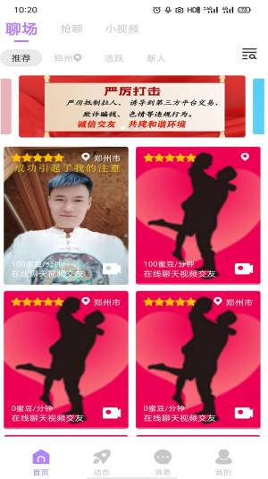 蜜语交友平台app官方版下载图片2