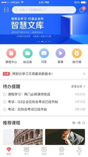 云修培训中心软件下载安卓图1