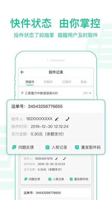 中邮驿站app图1