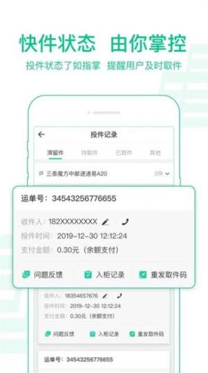 中邮驿站app图1