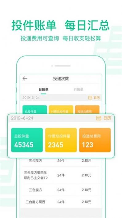 中邮驿站app图2