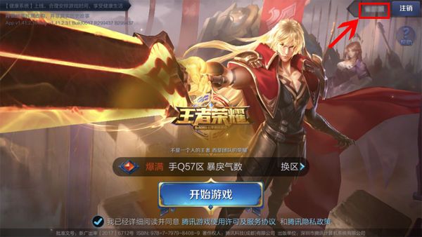 王者荣耀账号找不到所在区怎么办？账号所在区找回方法一览[多图]