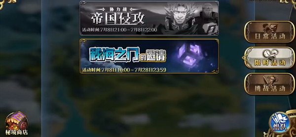 梦幻模拟战秘海之门的邀请攻略大全 秘海之门的邀请活动攻略汇总[多图]