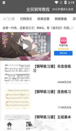 全民钢琴教程app图3