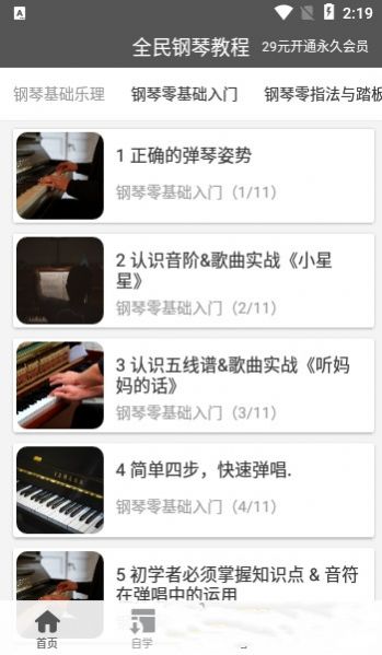 全民钢琴教程软件app下载图片1