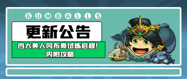 不思议迷宫貂蝉试炼怎么过？貂蝉冈布奥试炼通关攻略大全[多图]