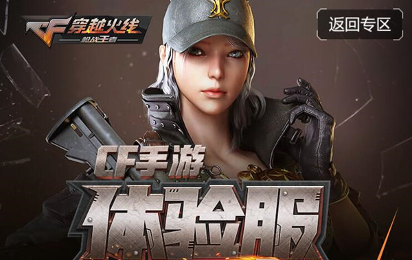 穿越火线体验服问卷答案7月大全 CF2021年7月体验服问卷题目答案汇总[多图]