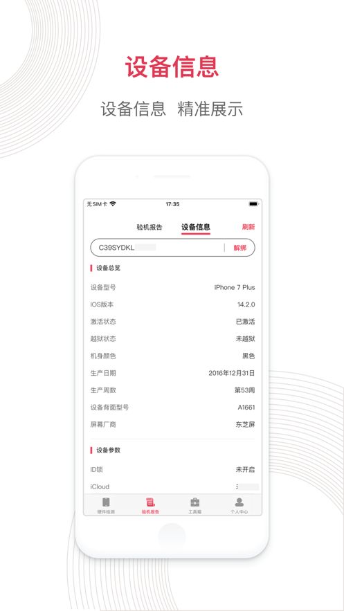 沙漏验机安卓版手机版app下载图片1