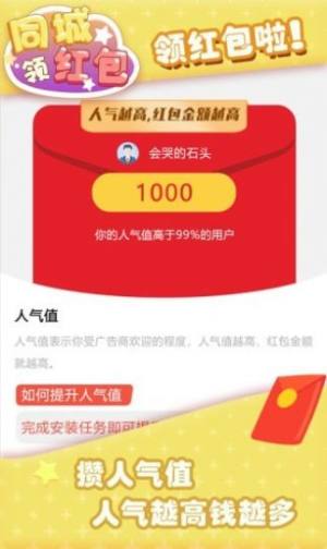 同城领红包app红包版下载图片1