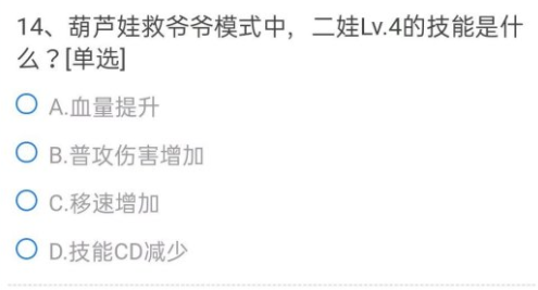 葫芦娃救爷爷模式中二娃lv4的技能是什么？穿越火线7月问卷正确答案一览[图]