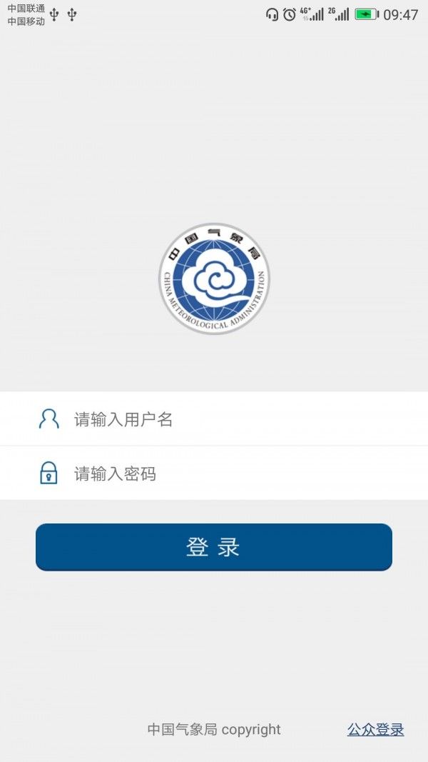 中国气象电脑版图3