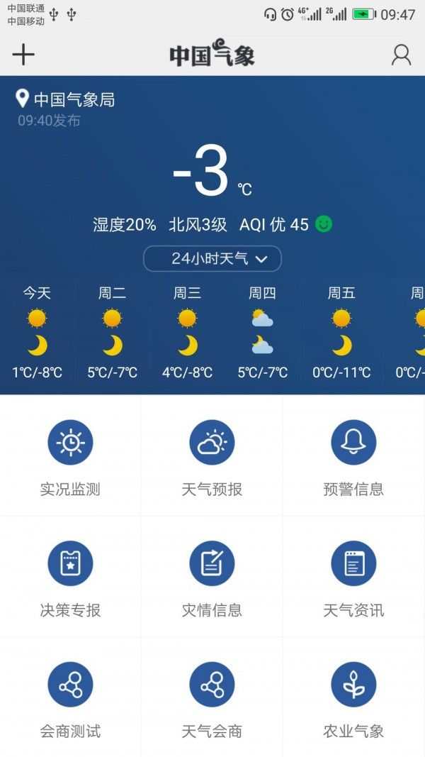 中国气象电脑版图1