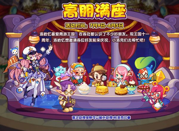 洛克王国绣球花怎么得？高朋满座活动绣球花获取攻略[多图]