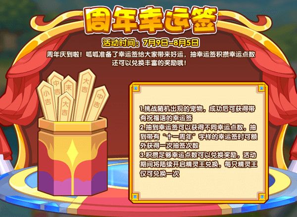 洛克王国周年幸运签活动怎么玩？周年幸运签活动图文攻略大全[多图]