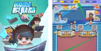 网咖模拟器手机版