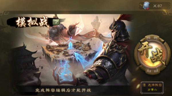 三国杀模拟战阵容搭配大全 模拟战最强阵容推荐攻略[多图]