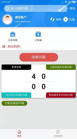 往来天下app图1