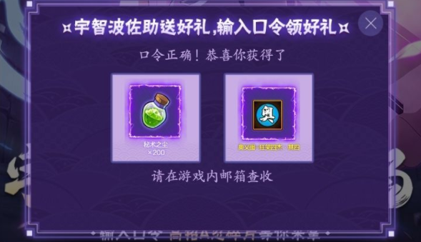 火影忍者手游须佐佐助口令是什么？须佐佐助/社区宇智波佐助口令大全[多图]