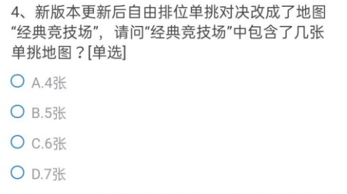 cf手游经典竞技场有几张地图？经典竞技场单挑地图正确答案一览[多图]