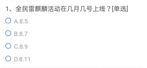 全民雷麒麟活动在几月几号上线？CF手游全民雷麒麟活动具体上线时间一览[多图]图片1