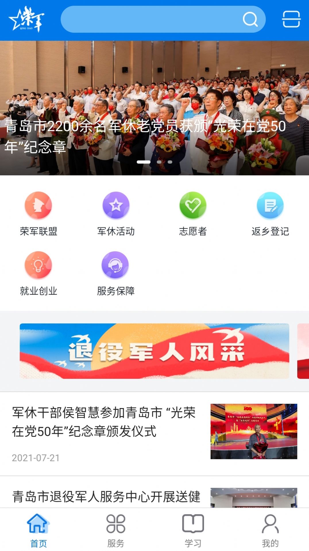 青岛荣军官方app下载图片1