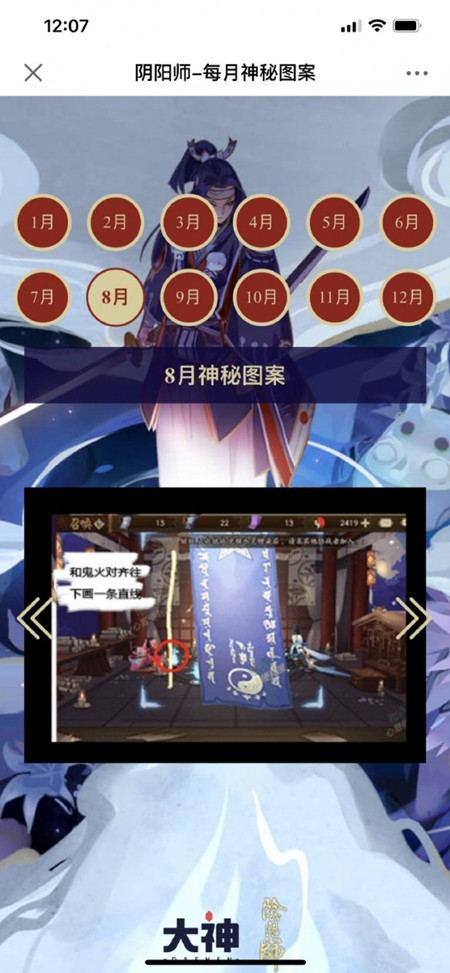 阴阳师神秘图案怎么画？八月神秘符咒触发方法图文一览[多图]图片2