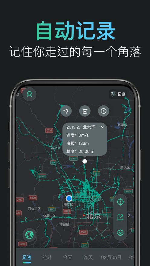 足迹地图app图2