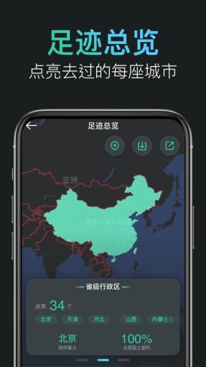 足迹地图app图1