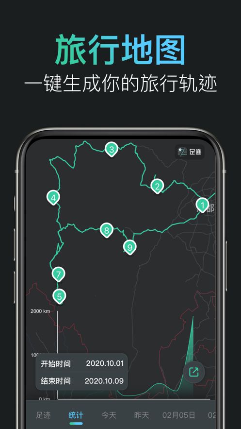 足迹地图app图3