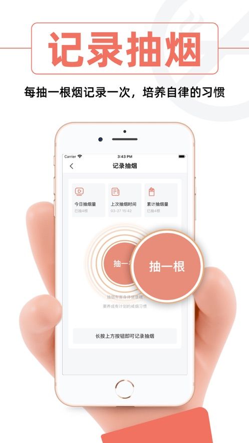 专注戒烟app图1