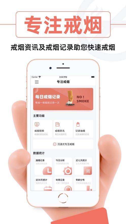 专注戒烟app图3