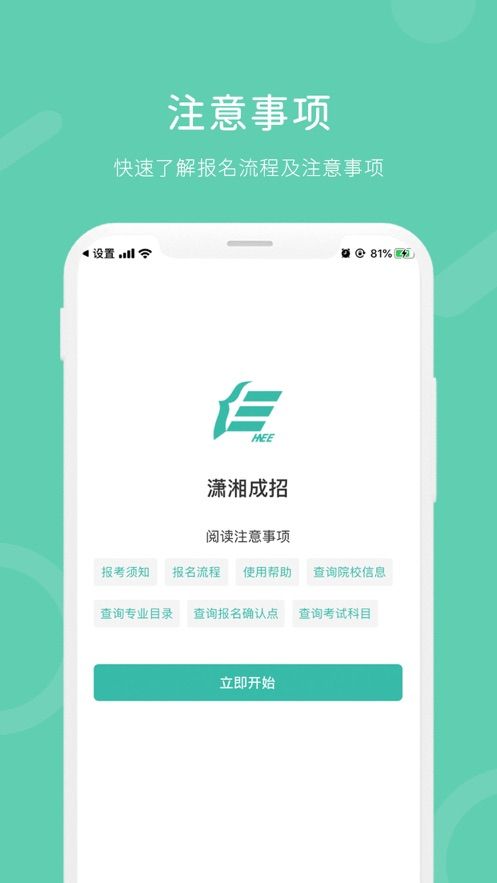 潇湘成考app图3