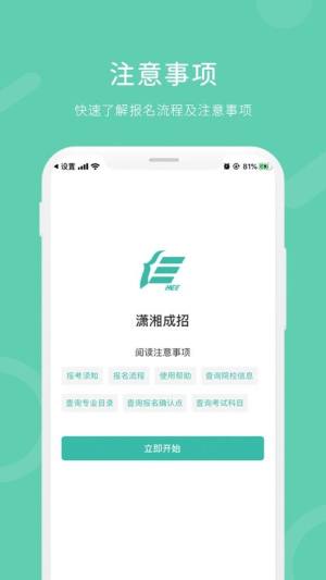 潇湘成考app图3