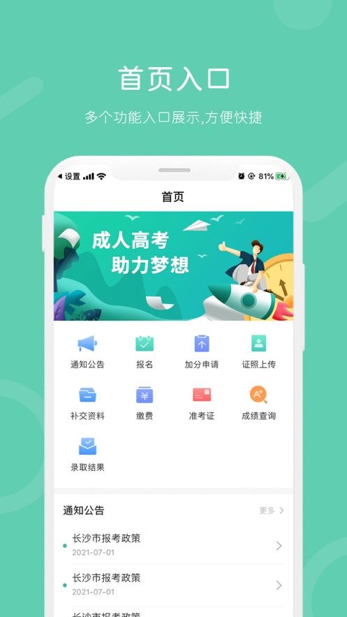 潇湘成考app图2