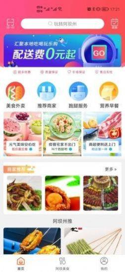 玩转阿坝州客户端app下载图片1