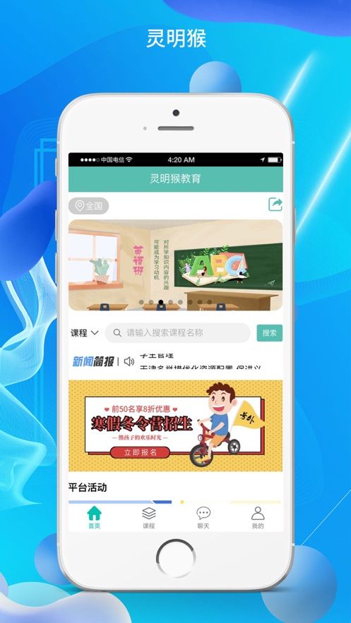 灵明猴教育app图3