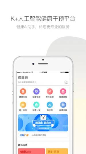 伽康荟app图3