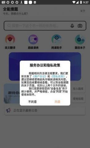 全能搜题app官方版下载图片1