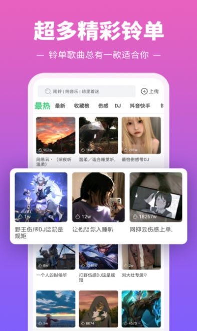 铃声多又多app图3