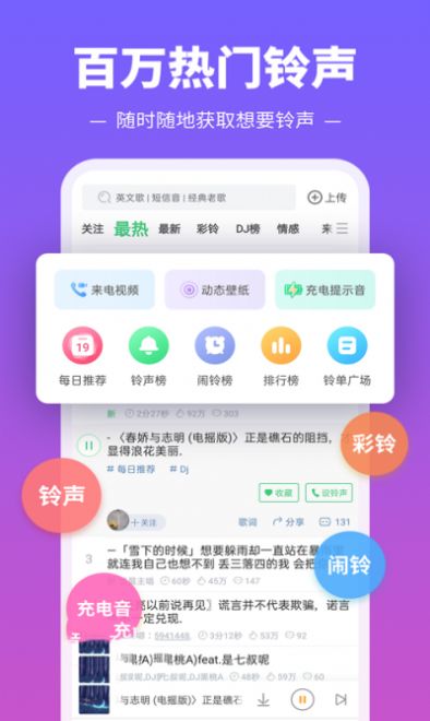 铃声多又多app图2