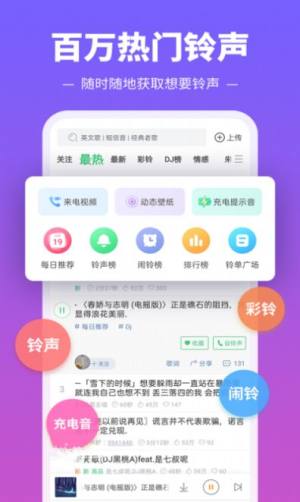 铃声多又多app图1