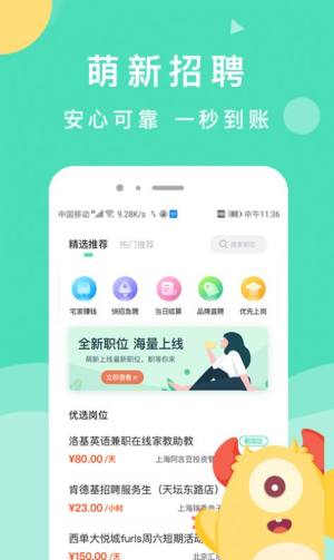 萌新招聘app图1