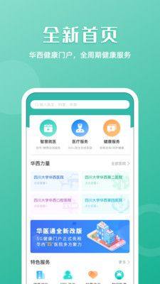 华西医院app图3