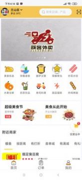 筷客外卖app图2