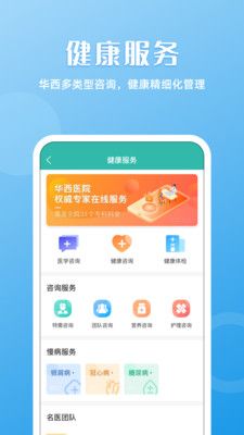 华西医院app图1