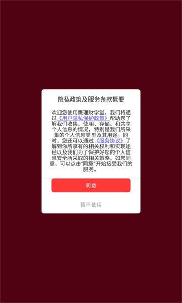 鹰理财学堂app图3